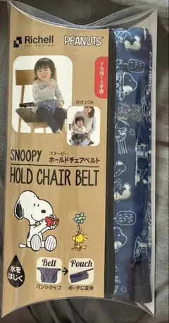 【新品未使用】スヌーピー ホールドチェアベルト