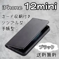 黒＊iPhone 12mini 手帳型 ケース カバー スマホ 耐衝撃 ブラック