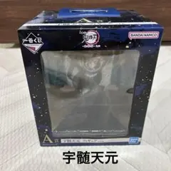 新品未開封 一番くじ A賞 〜鬼の棲む街〜 其ノ弐 宇髄天元 フィギュア