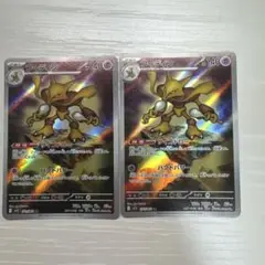 ポケカ　フーディンAR　2枚セット