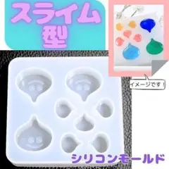シリコンモールド スライム型 ハンドメイド