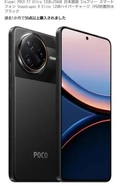 新品未使用未開封 Xiaomi POCO F7 Ultra 12GB+256GB
