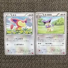 【3211】 ポケモンカード 無 エネコ エネコロロ XY1 1ED 2枚