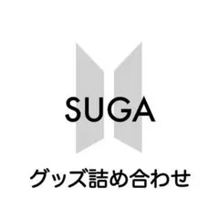 BTS SUGA グッズ 詰め合わせ 7点