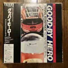 GOOD-BY HERO グッバイヒーロー レコード サントラ