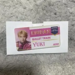 エビライ 超特急YUKI ユーキ ネームバッジ
