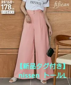 【新品】ワイドパンツ　トールサイズL ニッセン　ピンク　LTT