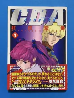 ［年内限定］ガンダム　若き彗星の肖像　C.D.A. 1-14巻、公式ガイドブック Amazon.co.jp: 機動戦士ガンダムC.D.A 若き彗星の肖像(1) (角川