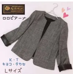 【極美品】キヨコタカセ ロロピアーナ カシミヤ混 ノーカラージャケット Lサイズ