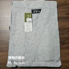 この夏！夏のくつろぎ着として 男物夏作務衣　M、L、L.L.ある限り