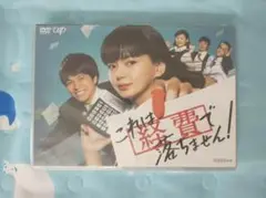 これは経費で落ちません! DVD-BOX〈5枚組〉