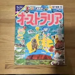 まっぷる オーストラリア
