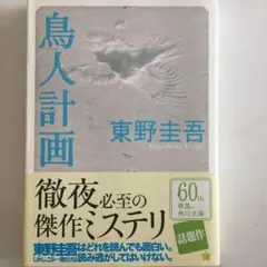 鳥人計画