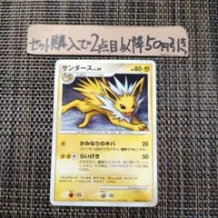 ポケモン サンダースDP かみなりのキバ 1枚 良品 番号M8970