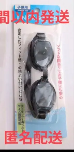 ブラックゴーグル