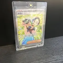 サザレ　SAR ポケモンカード