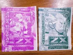 Vジャンプ　特典カード　z/x　ゼクス　セット　まとめ売り