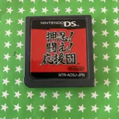 押忍！闘え！応援団