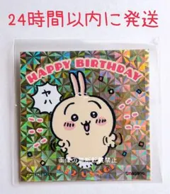 ちいかわ ノベルティ うさぎ バースデーステッカー 2022 非売品