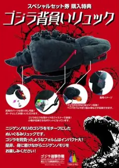 2025年最新】ニジゲンノモリ ゴジラ リュックの人気アイテム