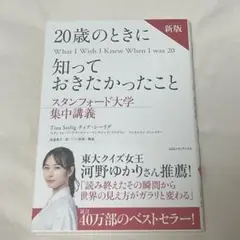 20歳のときに知っておきたかったこと 新版