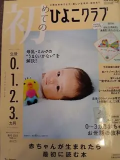 育児雑誌セット 0-3ヶ月 赤ちゃん向け