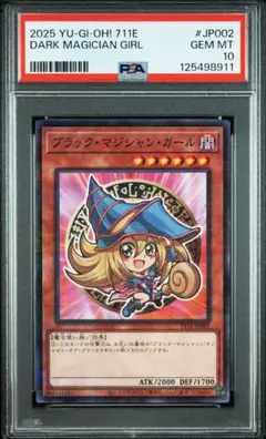 ブラック・マジシャン・ガール ハイチュウ プロモ　PSA10