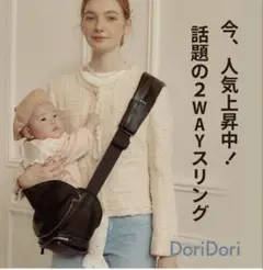 DoriDori ハグスリングバッグ ヒップシート 2WAY 大容量