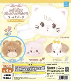 mikko characters ラテ　フェイスポーチ　ガチャ　新品未使用　①