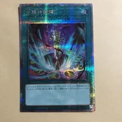 遊戯王　十種神鏡陣　25th クオシク