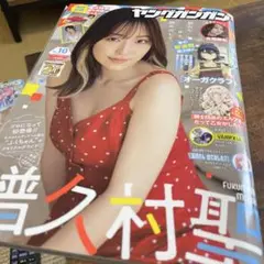 YOUNG GANGAN (ヤング・ガンガン) 2025年5/16号「譜久村聖」