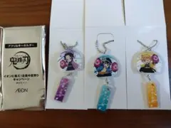 【お値下げ・バラ売り不可】鬼滅の刃　イオン　アクリルキーホルダー　3点セット
