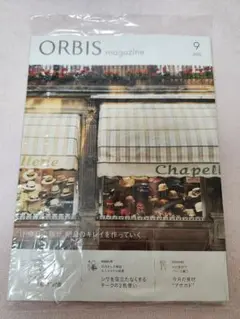 オルビスマガジン2025年9月号