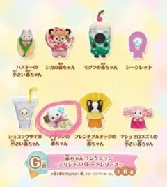 ☆シルバニアファミリー デリシャスパレードシリーズ☆ G賞 アザラシの赤ちゃん