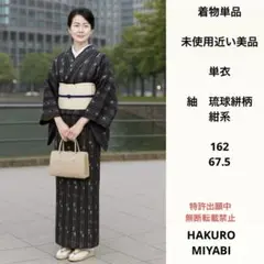 着物単品　未使用近い　美品　単衣　紬　琉球絣柄　紺系