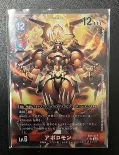 アポロモン　パラレル