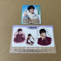 佐野晶哉、七五三掛龍也、長尾謙杜 雑誌 切り抜き