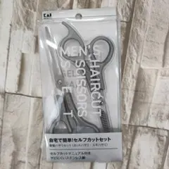 7/0523x10 メンズセルフヘアカットセット 貝印
