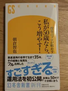 私が50歳ならこう増やす！