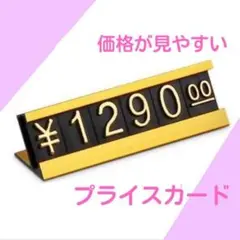 価格プレート 金額表 ゴールド
