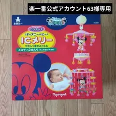 2025年最新】ディズニーベビー icメリーの人気アイテム - メルカリ