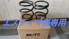 8800円→7950円に値下げ!BLITZスプリング 4WD用
