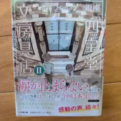 銀座「四宝堂」文房具店. 2