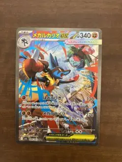 メガルカリオEX 340HP ポケモンカード