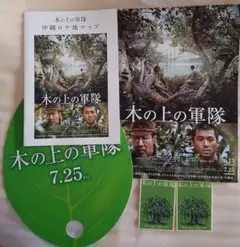 木の上の軍隊 非売品 特典