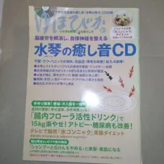 ゆほびか (２０１５年９月号) 月刊誌／マキノ出版