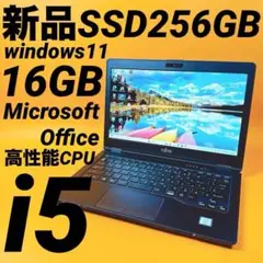 新品SSD Core i5 16GB⭐️windows11ノートパソコンオフィス