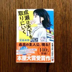 成瀬は天下を取りにいく
