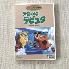 天空の城ラピュタ('86徳間書店)〈2枚組〉 DVD