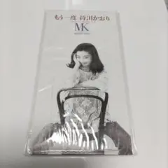 持田香織 もう一度 8cmシングルCD美品
